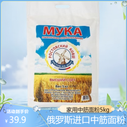 唛芯恬 俄罗斯进口优质中筋小麦粉 5kg 饺子粉 馒头粉