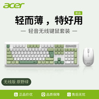 宏碁 办公键鼠套装键盘鼠标无线轻音电脑笔记本台式机通用电脑键盘