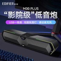 漫步者 M30 plus台式电脑蓝牙音响带麦克风重低音炮有线小音箱家用