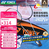 YONEX ARCSABER弓剑 5I-2CR 羽毛球拍 红绿 对拍