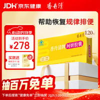 香丹清 牌珂妍胶囊0.4g/粒*120粒 便秘者润肠通便祛黄褐斑排宿便改善胃肠道功能