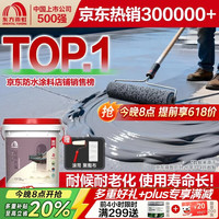 东方雨虹 雨虹防水屋顶补漏材料。抗裂-灰色 18kg