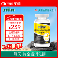 EGUOO 消化酶肠胃片健胃肠益生元肠胃不适胃胀口臭肠胃消化不良烧心胃酸 1瓶（）