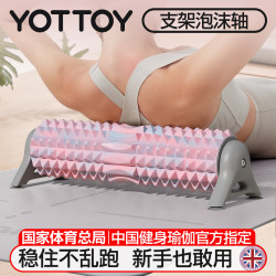 YOTTOY 支架泡沫轴滚筒式按摩滚轮