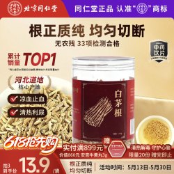 同仁堂 TRT）品牌北京同仁堂白茅根竹蔗茅根水原料白毛根新鲜晒干甜草根泡水煲汤防上火中药饮片100g