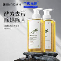 满婷 青花椒清螨除菌洗衣皂液 460ml
