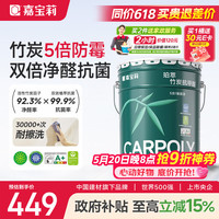嘉宝莉 内墙乳胶漆竹炭抗甲醛五合一墙面漆抗菌防霉环保油漆涂料25kg/18L