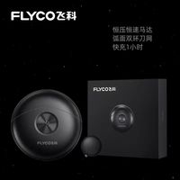 国家补贴：飞科 FS891 电动剃须刀 标配