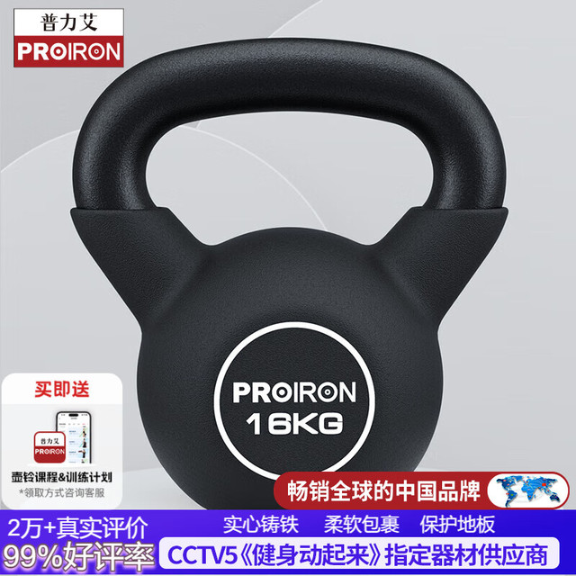 PROIRON 普力艾 壶铃男士提壶哑铃壶健身壶铃铸铁深蹲练臀器械浸塑 16KG