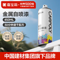 嘉宝莉 FH-KMMJD619 防锈喷漆 450ml 白色