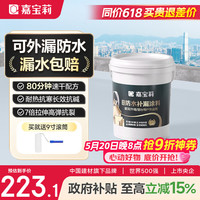 移动端、京东百亿补贴：嘉宝莉 防水涂料屋顶防水胶补漏材料高弹性丙烯酸房顶水泥色防水20kg