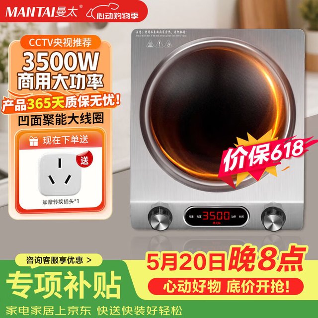 移动端、京东百亿补贴：曼太 凹面电磁炉3500W大功率商用爆炒电磁炉家用蒸煮一体电磁炉11档调节凹槽型电炒锅CS-05