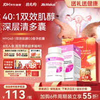 MAKAL myo肌醇 90粒 40:1多囊DHEA维生素D3