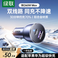 移动端、京东百亿补贴：绿联 CD213 车载充电器