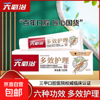 六必治 牙膏 去口气固齿口腔清洁牙膏 3支