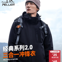 伯希和 经典2.0山野 户外三合一情侣款冲锋衣（买三免一）
