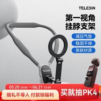 TELESIN 第一视角拍摄 手机挂脖支架