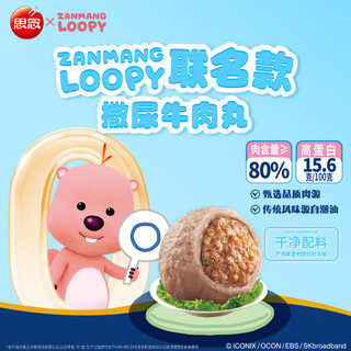 思念 撒尿牛肉丸 160g 火锅食材