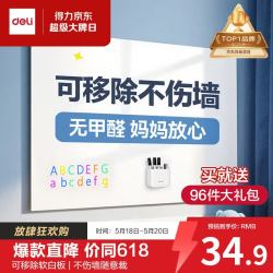 得力 90*60cm涂鸦软白板 家用可移除胶墙贴