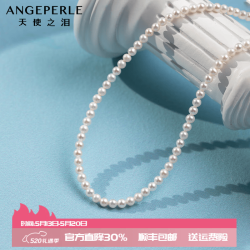 Larmes d'Anges 淡水珍珠项链 18K金扣 3-4mm 520好礼 富家千金感