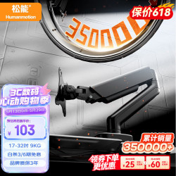 松能 T6JD-1B 铝合金 显示器支架 黑色