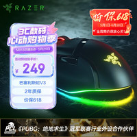 雷蛇 巴塞利斯蛇 V3 有线鼠标 26000DPI RGB 黑色
