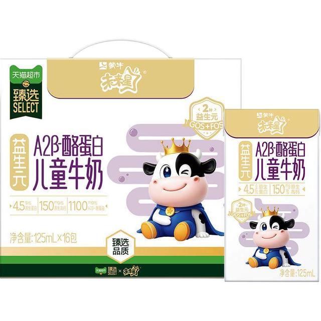 88VIP、今日必买：未来星 独家未来星A2β酪蛋白益生元儿童牛奶125ml*16包营养好吸收3月