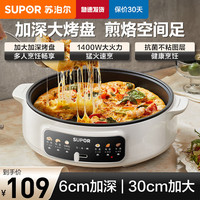 苏泊尔 火红点煎烤机JD30A846-150