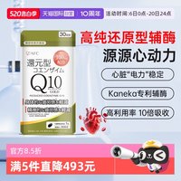 AFC 日本进口泛醇辅酶q10还原型保健心脏心肌软胶囊coq10