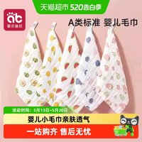 爱贝迪拉 婴幼儿口水巾宝宝新生儿童超软纯棉小方巾洗脸纱布围嘴毛