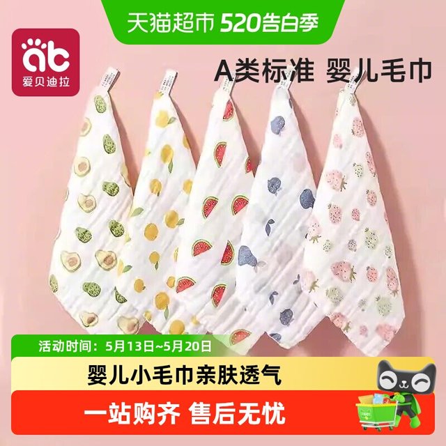爱贝迪拉 婴幼儿口水巾宝宝新生儿童超软纯棉小方巾洗脸纱布围嘴毛