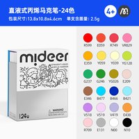 弥鹿 丙烯马克笔软头彩绘笔不透色彩色画笔