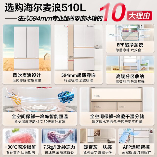 海尔 小红花 BCD-510WGHFD1BNXU1 超薄零嵌 十字多门冰箱