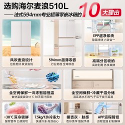 海尔 小红花 BCD-510WGHFD1BNXU1 超薄零嵌 十字多门冰箱