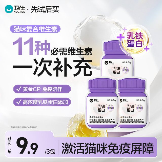 卫仕 化毛球片试吃50片，1/4瓶正装量