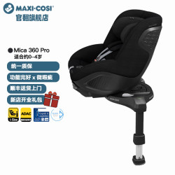 迈可适 Mica360Pro 儿童安全座椅 曜石黑