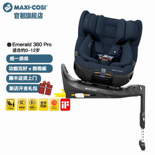 迈可适 maxicosi官翻旗舰店儿童安全座椅0-12岁 iSize认证座椅 Emerald 360 Pro 霞光蓝-微瑕