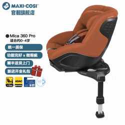 迈可适 Mica360Pro 儿童安全座椅 琥珀金
