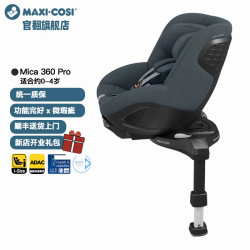 迈可适 Mica360Pro 儿童安全座椅 石墨灰