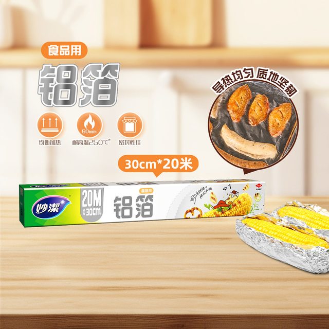 妙潔 妙洁 厚优铝箔 大碗20米 锡纸 烧烤箱空气炸锅适用