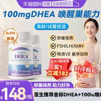 美国信心药业 信心康乐DHEA高含量双瓶装 卵巢保养备孕生殖脱氢表雄酮