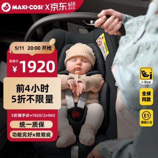 迈可适 maxicosi官翻旗舰店提篮PebbleS 0-15个月 新生儿提篮 珍爱黑-微瑕