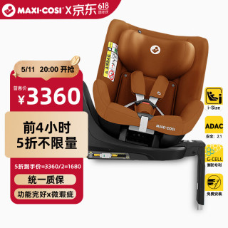 迈可适 maxicosi官翻旗舰店MicaEco 0-4岁安全座椅 ADAC认证 琥珀金-微瑕