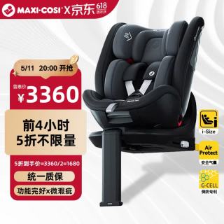 迈可适 maxicosi官翻旗舰店iSpace360 0-7岁 婴儿宝宝安全座椅 慕尼黑-微瑕