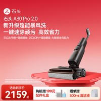 石头 A30系列 无线洗地机