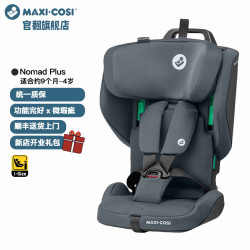 迈可适 maxicosi官翻旗舰店Nomadplus儿童安全座椅 15月-4岁 Nomad Plus 石墨灰-微瑕