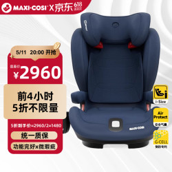 迈可适 maxicosi官翻旗舰店大童安全座椅 3-12岁 iSize认证 挚爱蓝-微瑕
