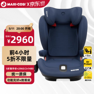 迈可适 maxicosi官翻旗舰店大童安全座椅 3-12岁 iSize认证 挚爱蓝-微瑕