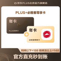 京东 PLUS+必胜客联名年卡赠送24积分