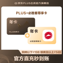 京东 PLUS+必胜客联名年卡